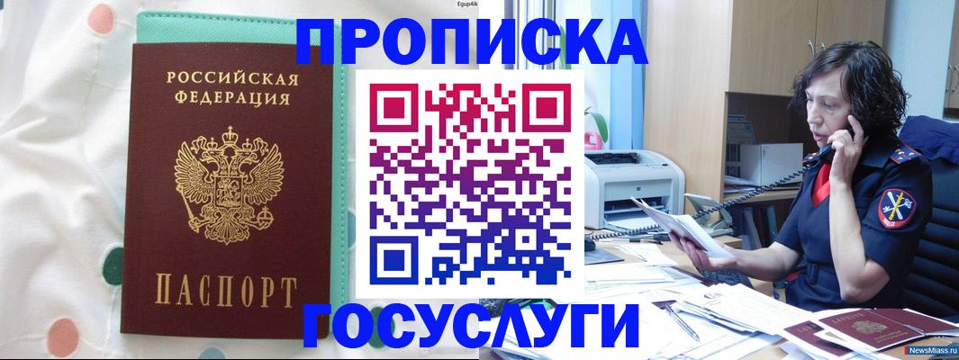 прописка паспорт в Чечне