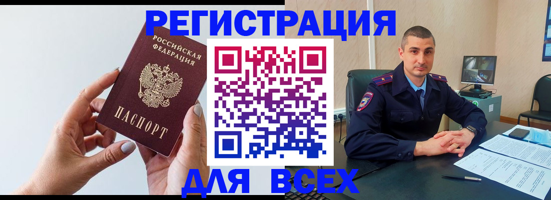 купить прописку в Чечне