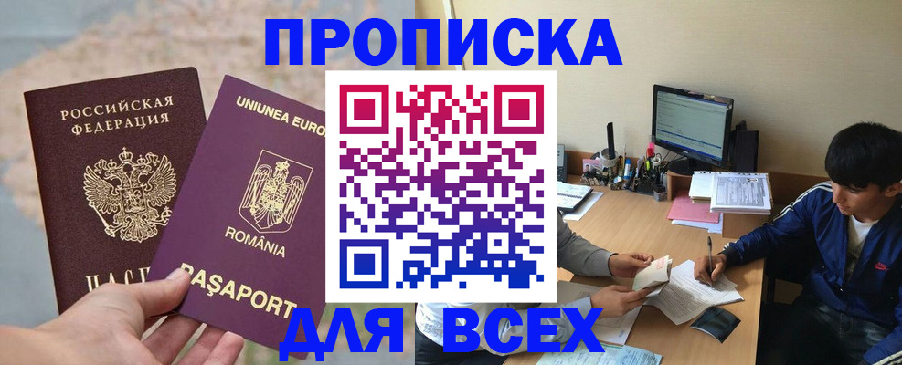 прописка для работы в Чечне